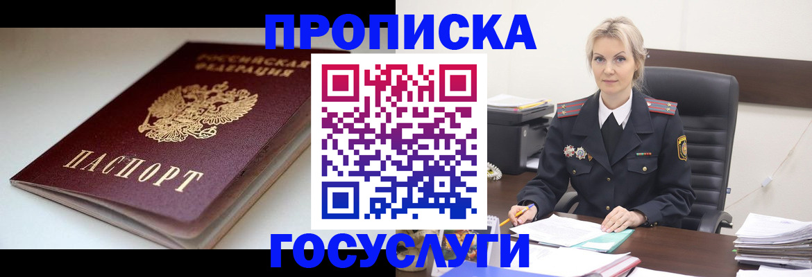 временная регистрация собственник в Балахне