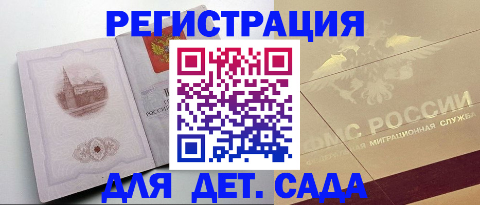 регистрация для дет. сада в Балахне