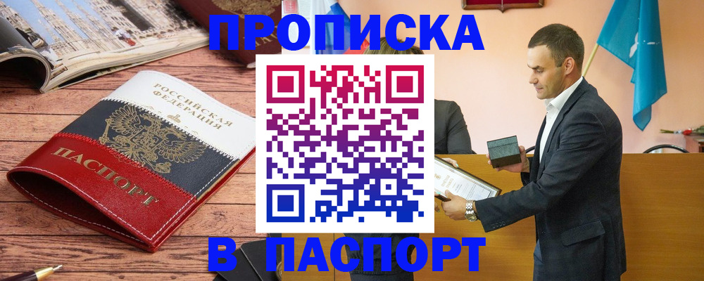 прописка в квартире в Балахне